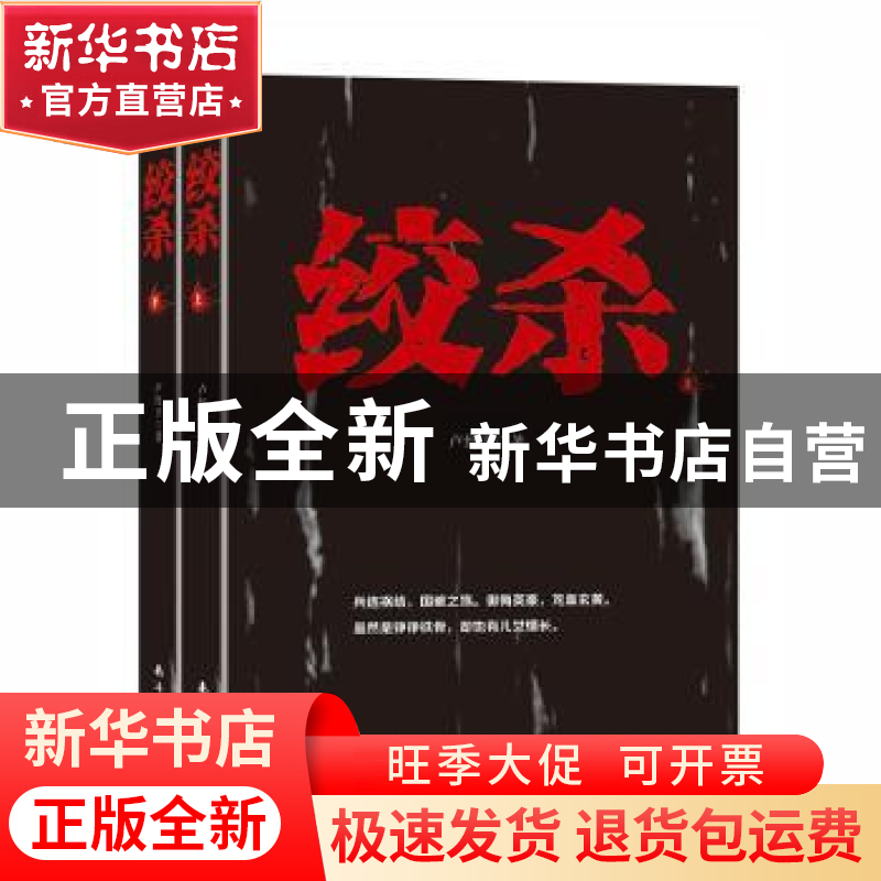 正版 绞杀(全2册) 卢红卫著 南海出版公司 9787544279130 书籍高清大图