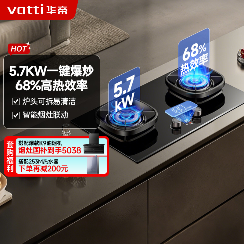 燃气灶JZT-i10507H