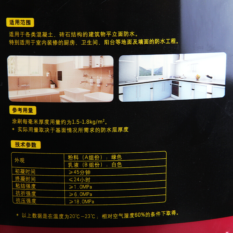 汉高百得（Pattex） 多功能优效型防水胶浆 防水涂料/灰浆 环保型施工性能好超易涂MW56 16kg【厂家直送】