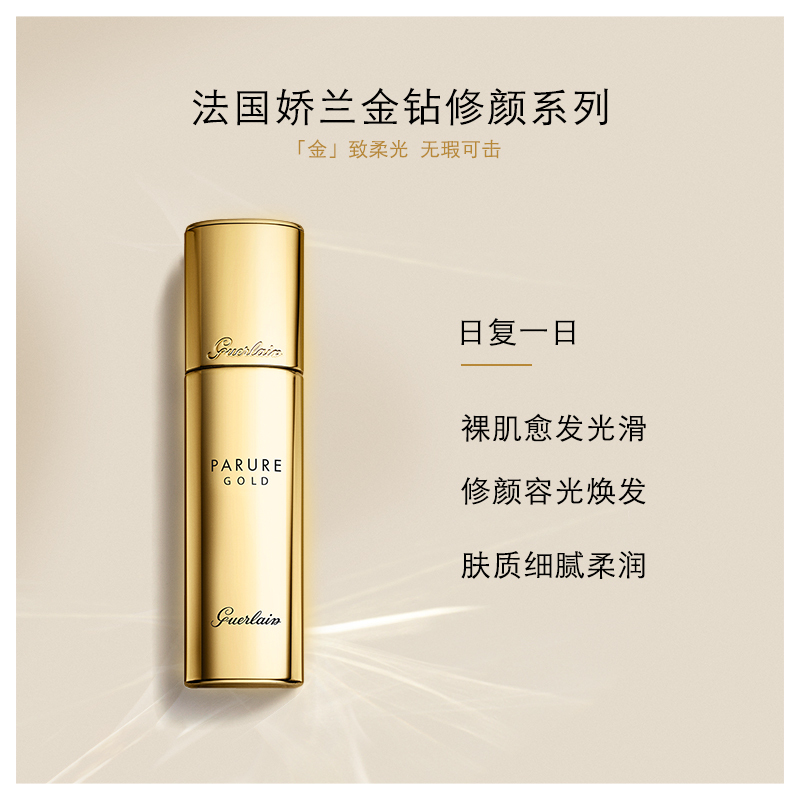 法国娇兰 金钻修颜粉底液 SPF30- PA+++ 30mL保湿持妆干皮金璨防晒
