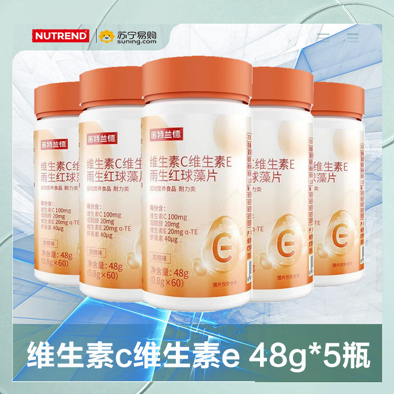 诺特兰德 维生素c维生素e雨生红球藻片 48g*5瓶vcve多种维生素复合虾青素烟酰胺