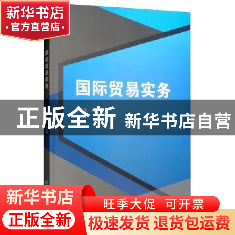 正版 国际贸易实务 张文敬主编 北京理工大学出版社 978756825646