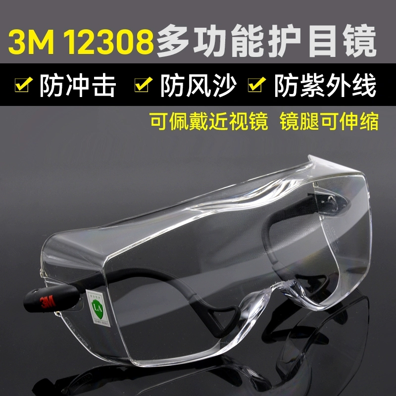 3M 12308护目镜可佩带近视镜防雾款防冲击防风沙时尚骑行防护眼镜高清大图