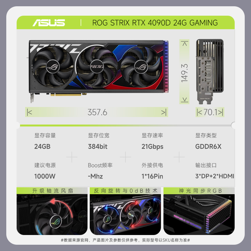华硕 ROG-STRIX-RTX4090D-24G-GAMING台式电脑游戏显卡