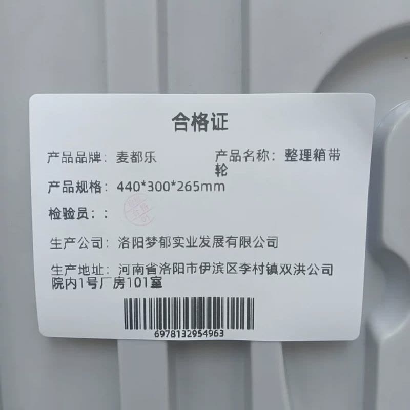 麦都乐 整理箱带轮440*300*265mm 个图片
