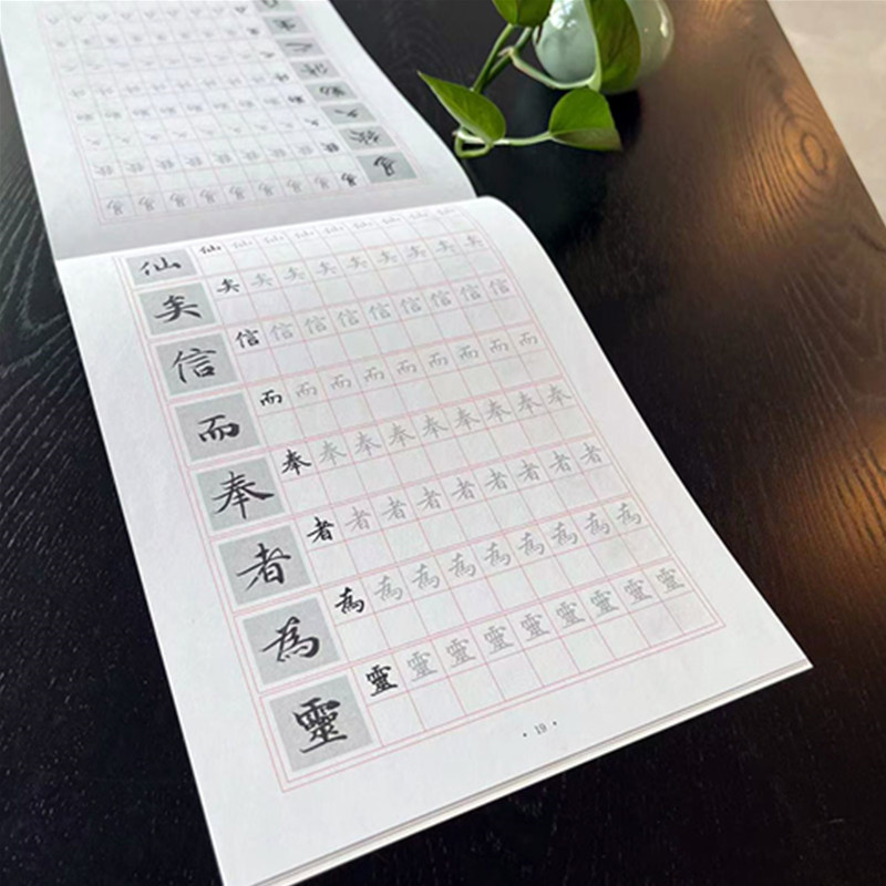 醉染图书《灵飞经》原帖对照钢笔字帖9787807258933高清大图