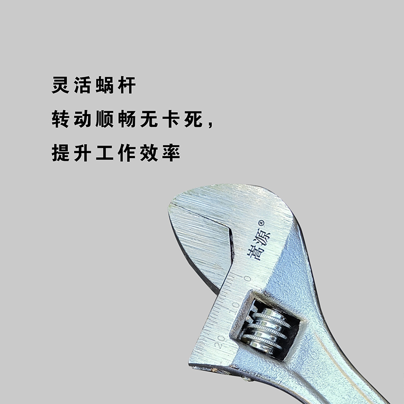 嵩源活动扳手8寸200mm