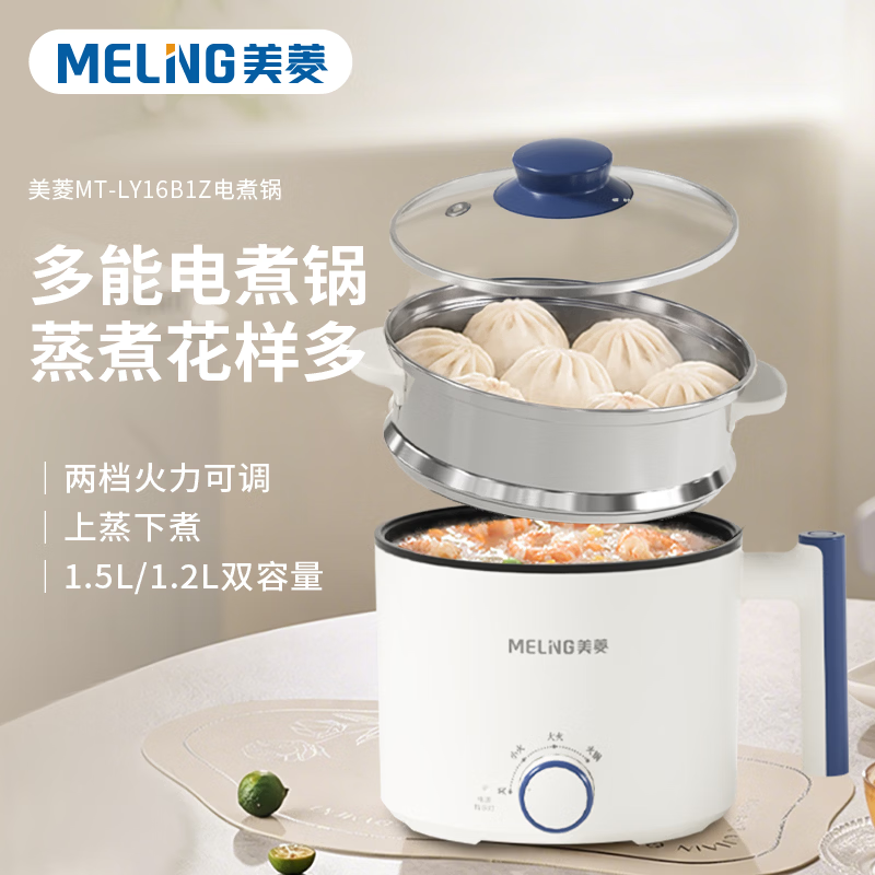 美菱(MELNG)多功能蒸煮一体电煮锅MT-LY16B1Z白色高清大图