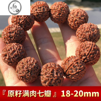 JiMi红皮原籽金刚菩提手串男士女大金刚菩提子佛珠手链子7七8八瓣念珠 红皮原籽七瓣18-20mm11+2颗