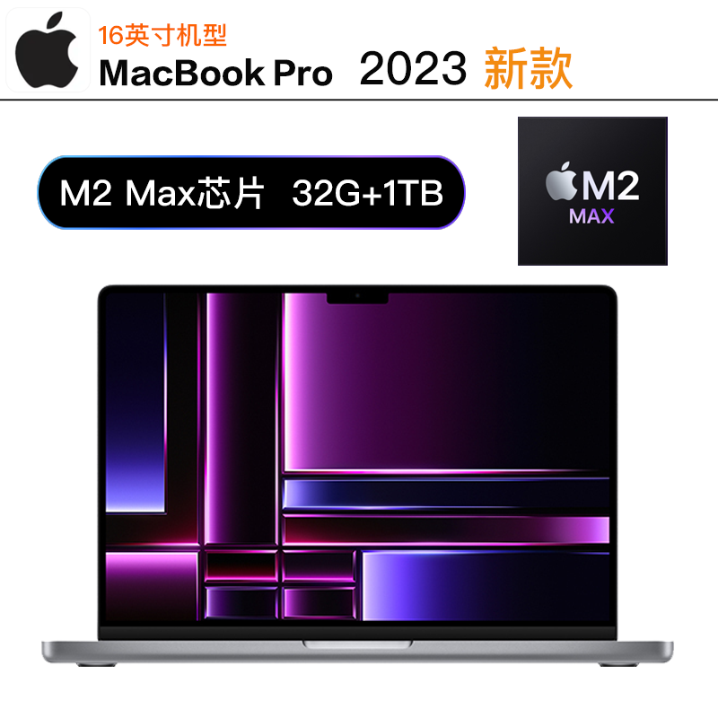 2023款 Apple MacBook Pro 16英寸 M2 Max芯片(12核中央处理器 38核图形处理器)