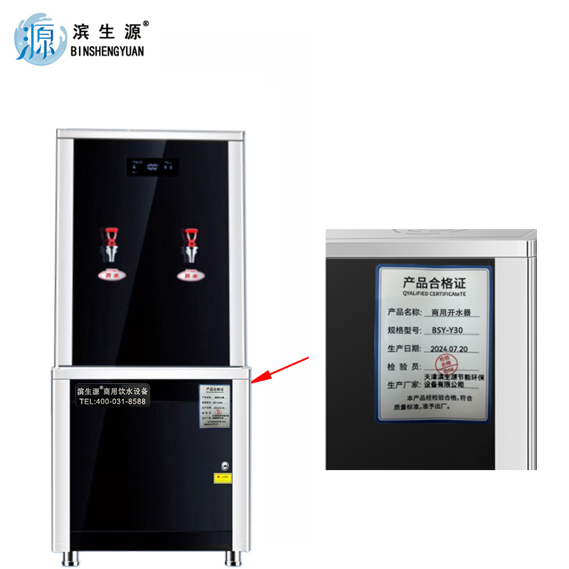 滨生源商用步进式开水器每小时40升热水底座一体机BSY-Y30(台)高清大图