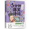 [正版]新书45天内发货5分钟爆笑诗词 苏轼篇 历史的囚徒著 趣味爆笑拆解写尽人世间一切情感的苏轼的诗词 萌力全开漫画