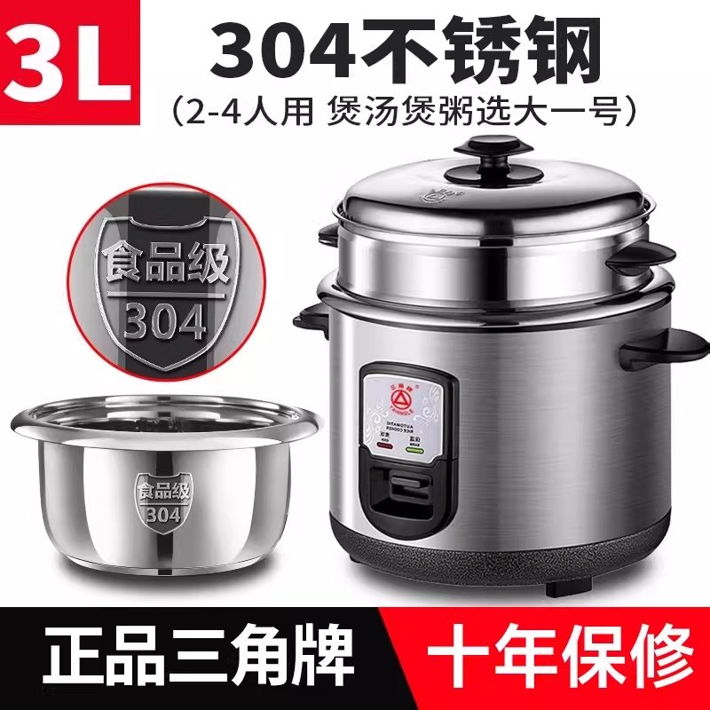 三角牌304不锈钢电饭煲老式小型1-2-3-4人官方正品蒸煮3-5-6L电饭煲家用全钢电饭锅3升【建议2-4人】