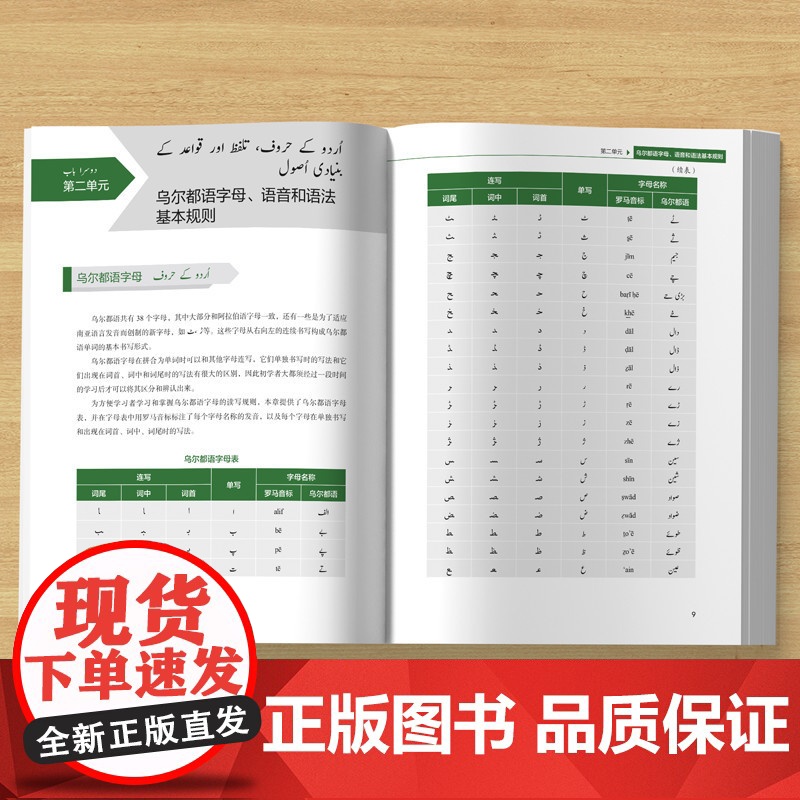 [外研社]乌尔都语口语入门(非通用语口语入门系列教材)高清大图