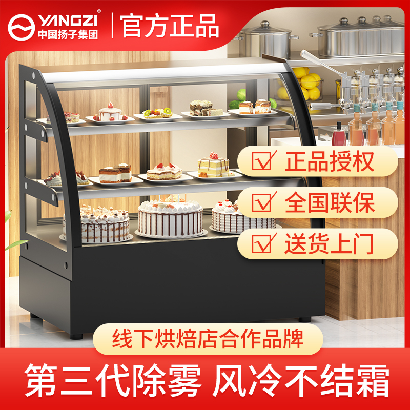 扬子1.2米弧形后开门蛋糕冷藏展示柜 冰箱商用甜品冰柜 风冷台式小型保鲜玻璃柜