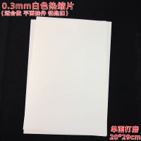 维诺亚亲子diy手工热缩片材料包钥匙扣挂饰饰品胸针发夹透明热塑片套装 0.3mm白色热缩片20张