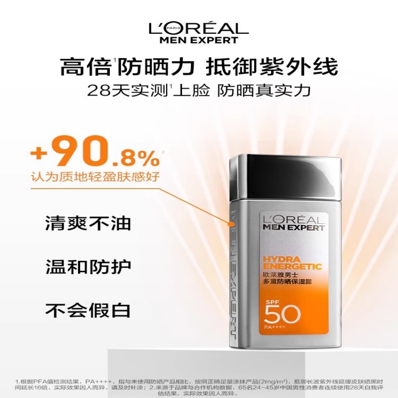 欧莱雅男士多重防晒保湿露80ml(小银砖防晒)高清大图