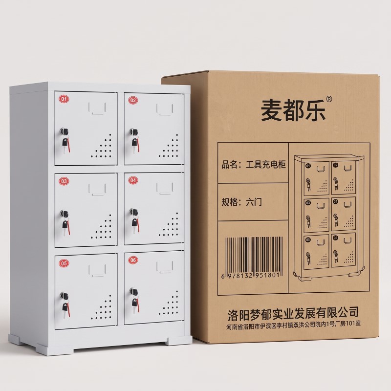 麦都乐 工具充电柜 六门/台高清大图
