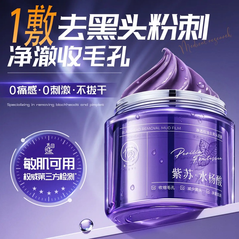 RUYI儒意净透控油去黑头泥膜130g_