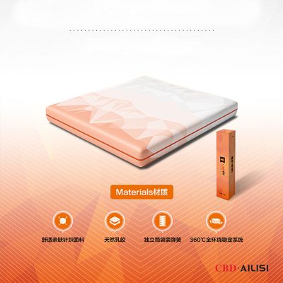 【CBD】SNZY-橙意 黑科技盒子床垫 天然乳胶床垫独袋弹簧床垫 白色 1500*2000