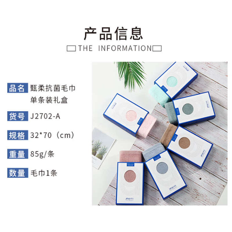 洁玉甄柔抗菌毛巾单条装礼盒规格32cm*70cm 克重85g/条 颜色随机高清大图