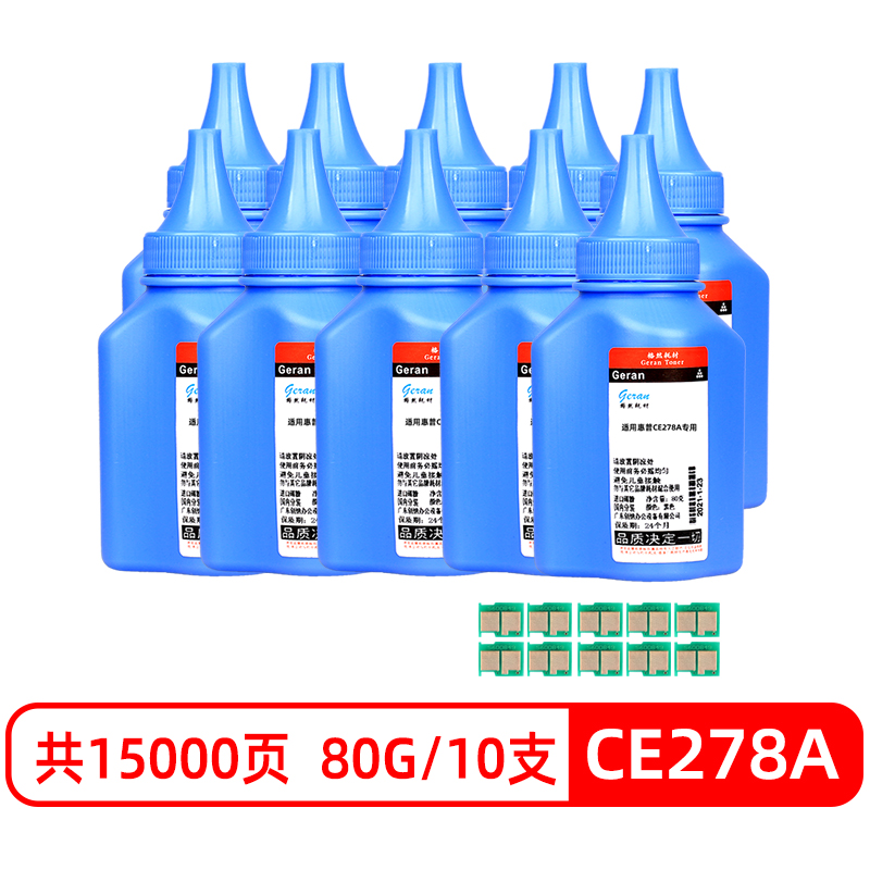 格然 惠普CE278A墨粉适用HP P1607 P1608DN P1609DN P1609 P1600打印机碳粉 黑色