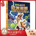 【醉染正版】植物大战僵尸2恐龙漫画 恐龙贩卖机 笑江南著 小学生7-9-12岁儿童读物故事书 儿童科普漫画绘本卡通连环物