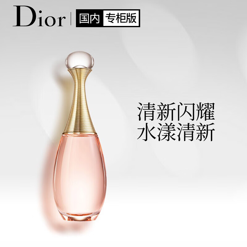 迪奥(Dior) 花漾甜心MISS小姐女士真我香水香氛50ml情人圣诞节送老婆女朋友 真我淡香水50ml