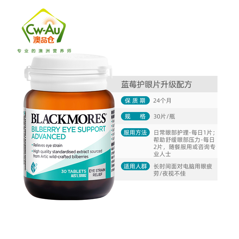 澳佳宝 Blackmores 蓝莓护眼片 30粒 1瓶 片剂 澳洲进口高清大图