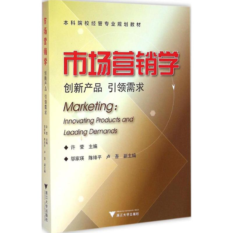 音像市场营销学许莹 主编