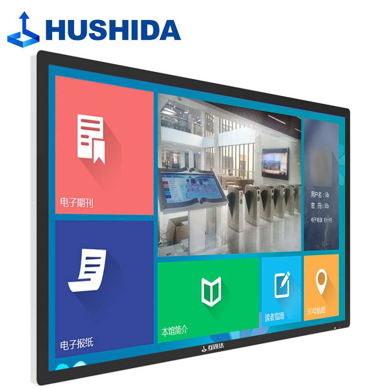 互视达(HUSHIDA) 55英寸壁挂电容触摸显示屏多媒体教学会议一体机广告电子白板查询机 i5/4G/128G CW-BGDR-55