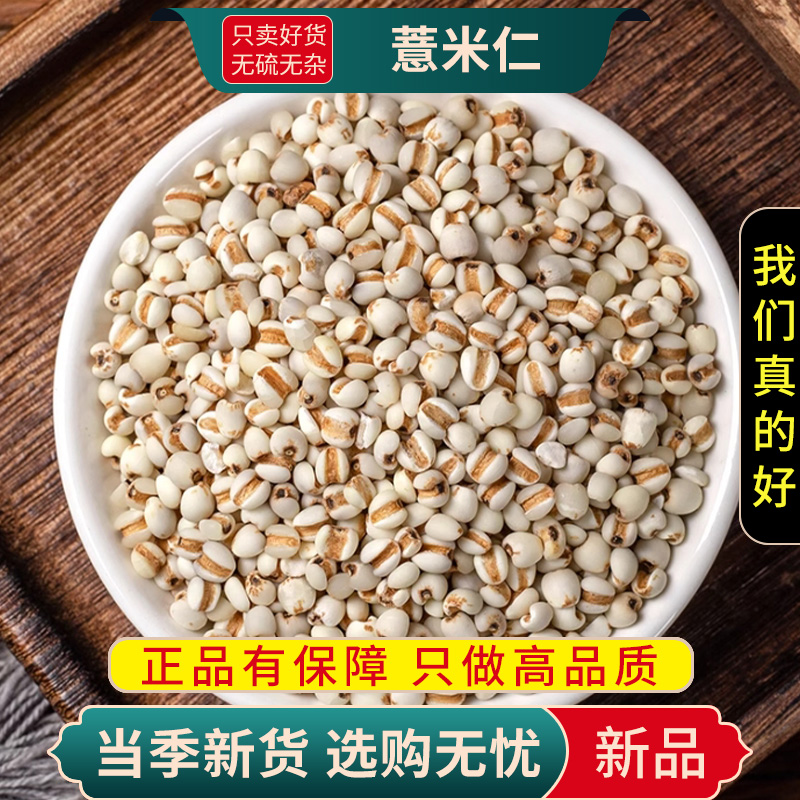 甄选大薏米仁100克干货煮水大薏苡仁苡米仁大粒薏苡仁9260高清大图