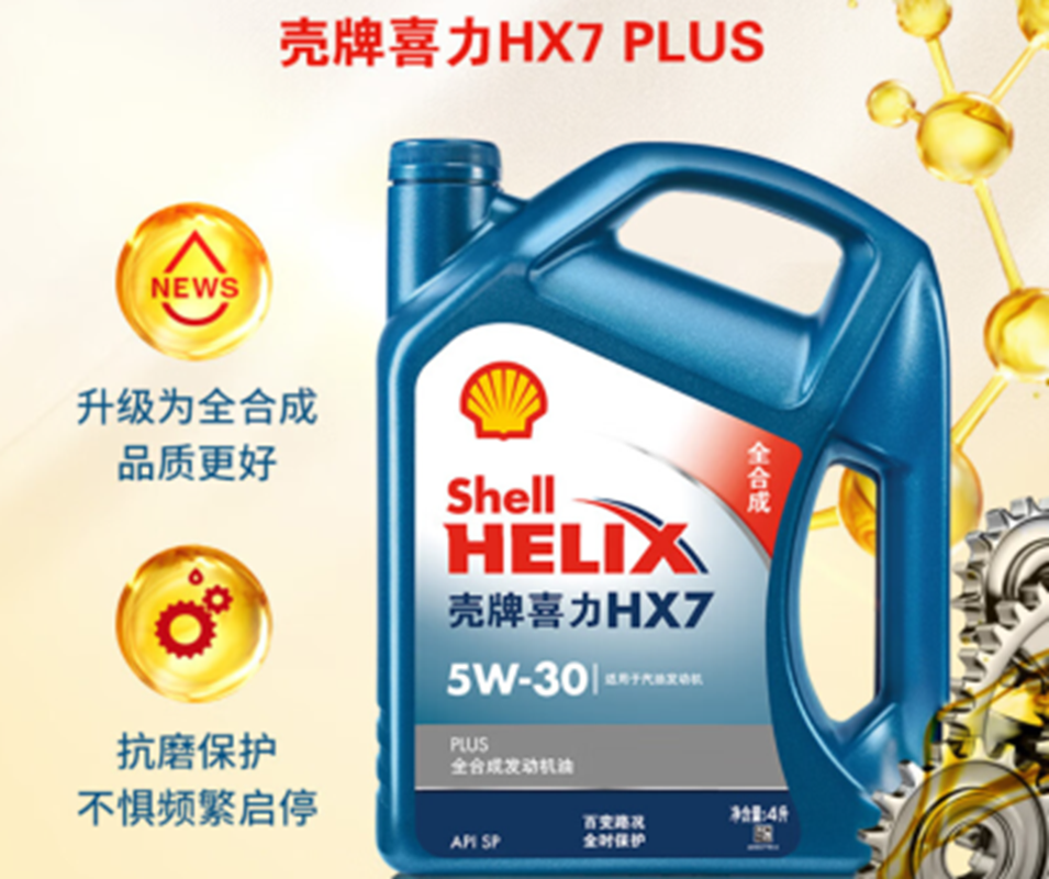 壳牌(Shell)蓝喜力全合成发动汽机油 蓝壳HX7 PLUS 5W-30 API SP级4L装