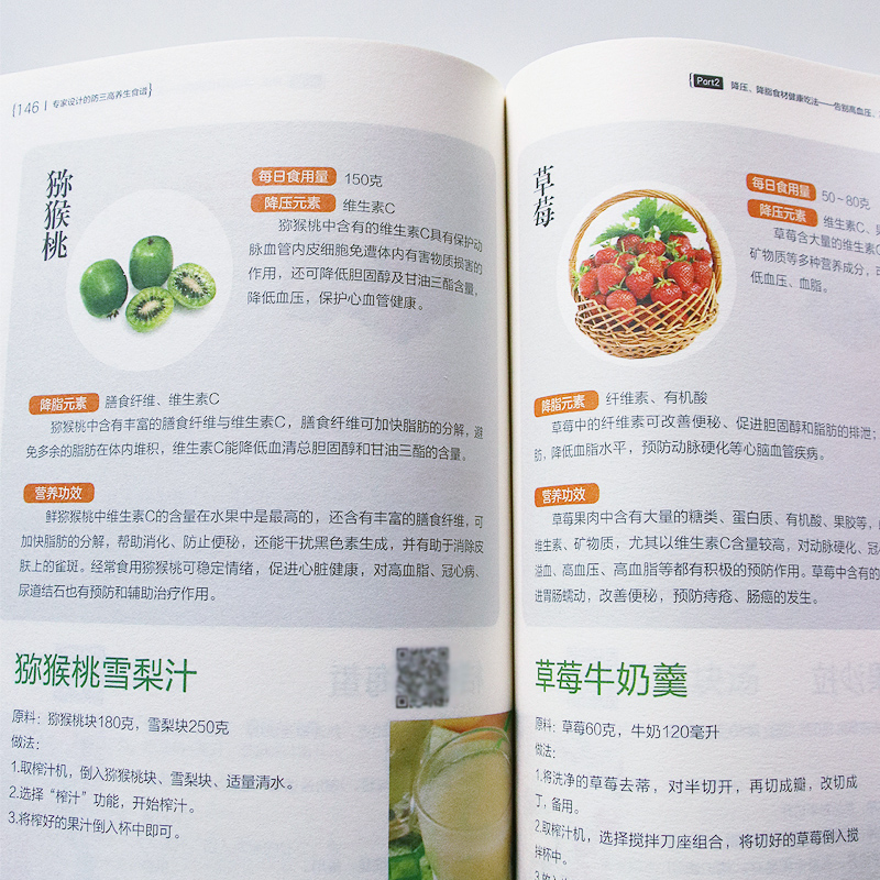 [正版]专家设计的防三高养生食谱 高血脂高血压高血糖尿病食谱书籍高清大图