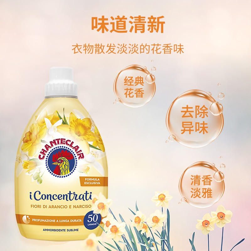 CHANTECLAIR大公鸡管家 进口衣物柔顺剂护理剂 花香柔顺剂衣物蓬松持久留香 香橙水仙花香 柔顺剂1000ml