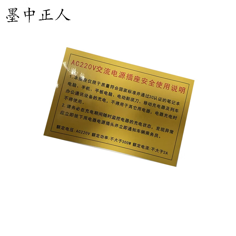 墨中正人标牌不干胶贴80*120mm张高清大图