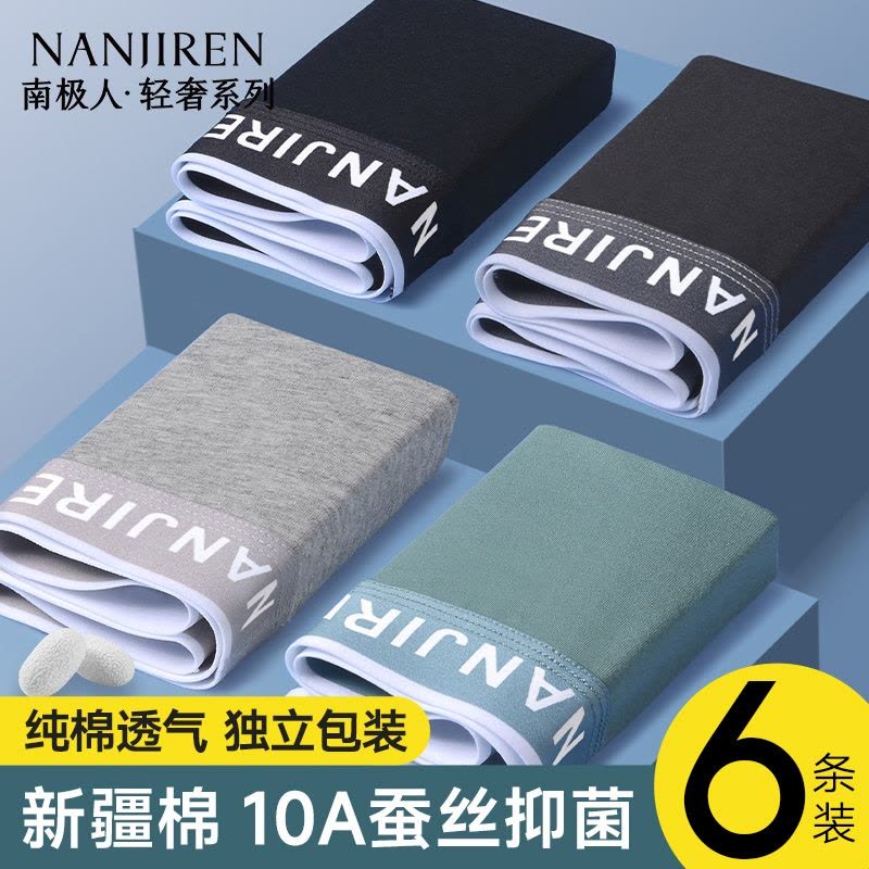 南极人内裤男士纯棉男款四角裤衩平角短裤头男生夏季薄款2025新款图片