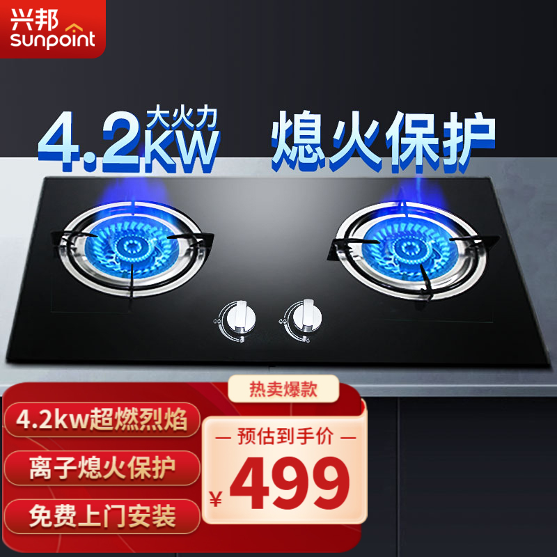 兴邦(XING BANG)燃气灶大火力天然气灶具煤气灶双眼灶台式灶具嵌入式灶两用熄火保护JZT-QB230