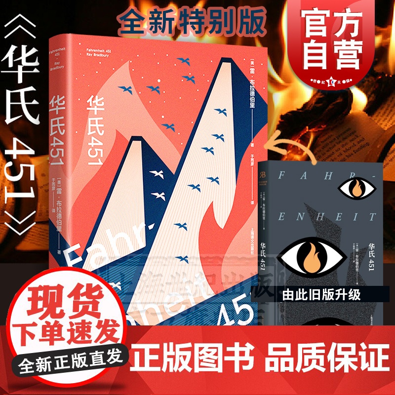 华氏451/火星编年史 雷布拉德伯里同名电影原著小说 科幻小说 欧美科学 外国小说科幻文学上海译文出版社高清大图