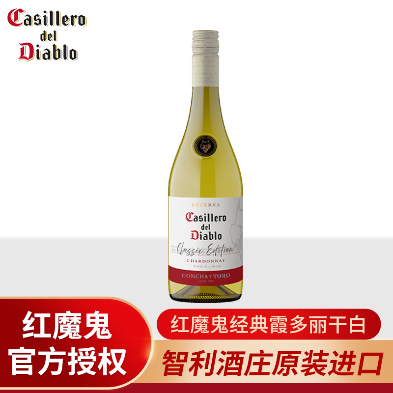 干露红魔鬼经典霞多丽干白葡萄酒正品智利原瓶进口单支装750ml*1瓶自饮聚会