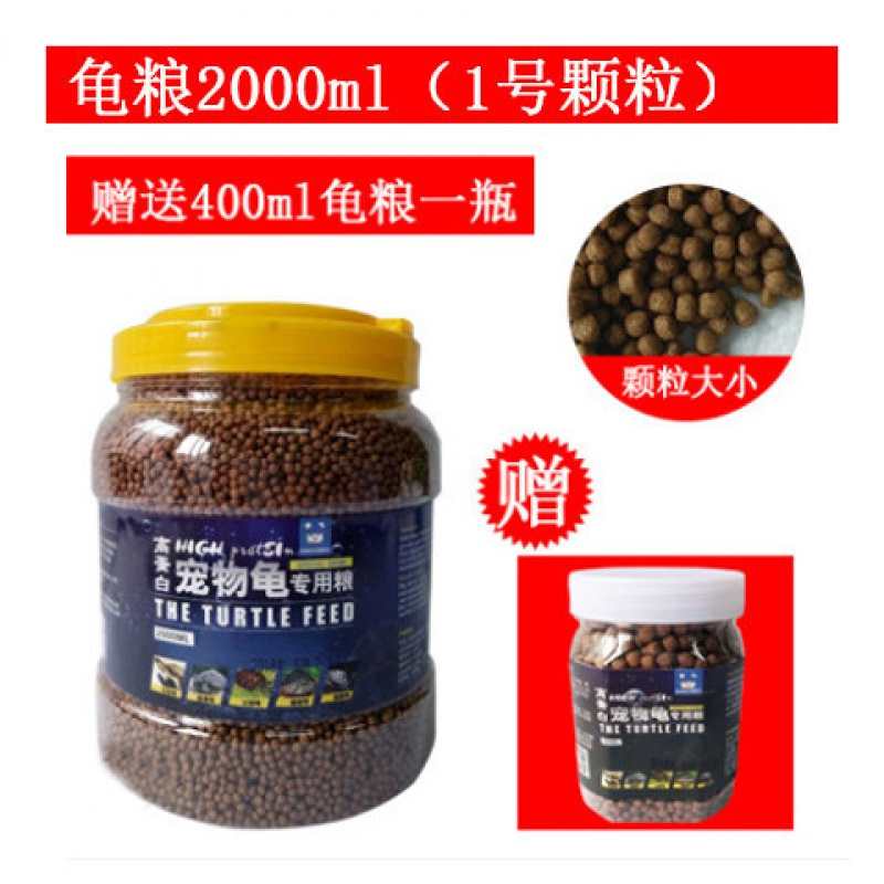 龟粮草龟巴西龟鳄鱼陆龟小龟龟粮食虾干通用幼龟乌龟饲料龟食