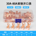 澳狒AOFEI 国标OT开口鼻紫铜接线端子铜鼻子加厚接线铜鼻电线冷压线鼻 盒装OT-30-80A45只
