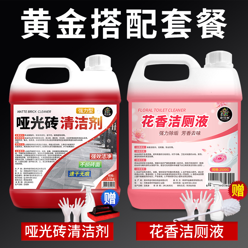 柔光砖清洁剂客厅地板砖强力去污磨砂砖哑光瓷砖抛光专用清洗神器 套餐三