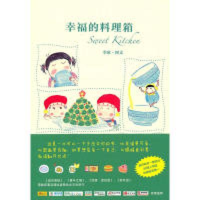11幸福的料理箱978702007807322