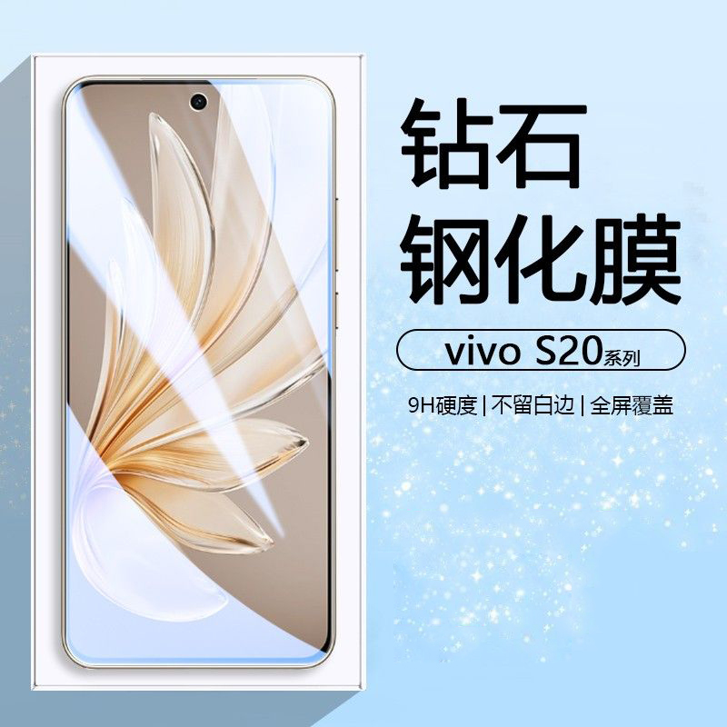 圣幻 适用于vivoS20钢化膜全屏覆盖vivoS20pro防偷窥膜高清手机钢化膜前贴膜高清大图