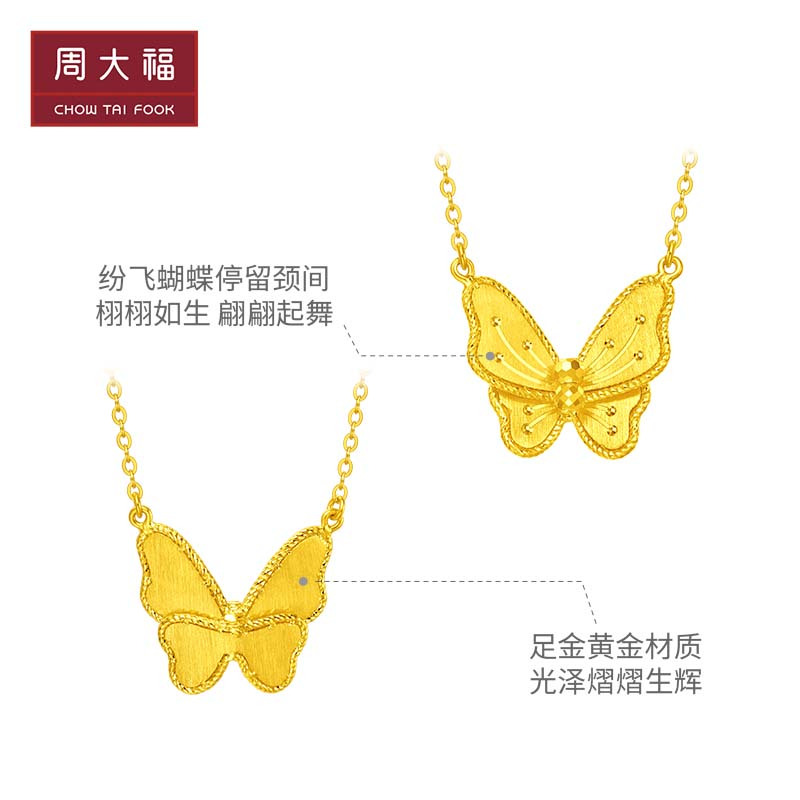 周大福七夕礼物蝴蝶项链小福蝶黄金项链(工费620) f231708