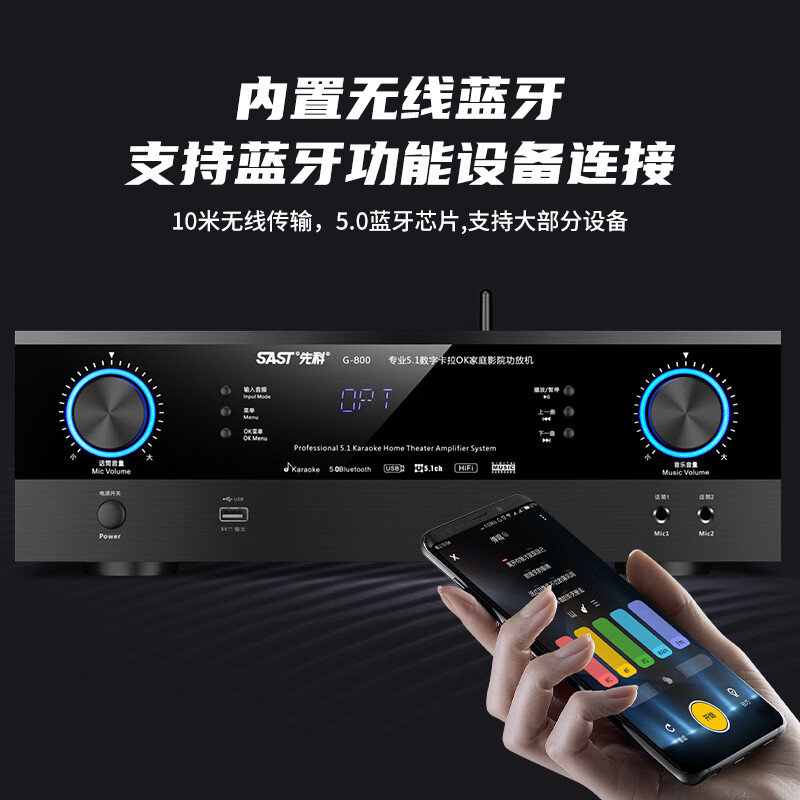 先科(SAST)G-800 5.1声道功放机家庭影院 音箱 AV功放机高保真蓝牙家用卡拉ok功放 峰值1400W高清大图