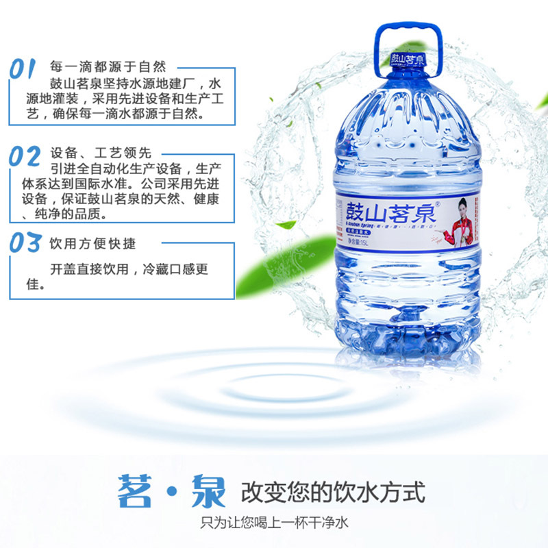 鼓山茗泉 15L/桶 6桶/组
