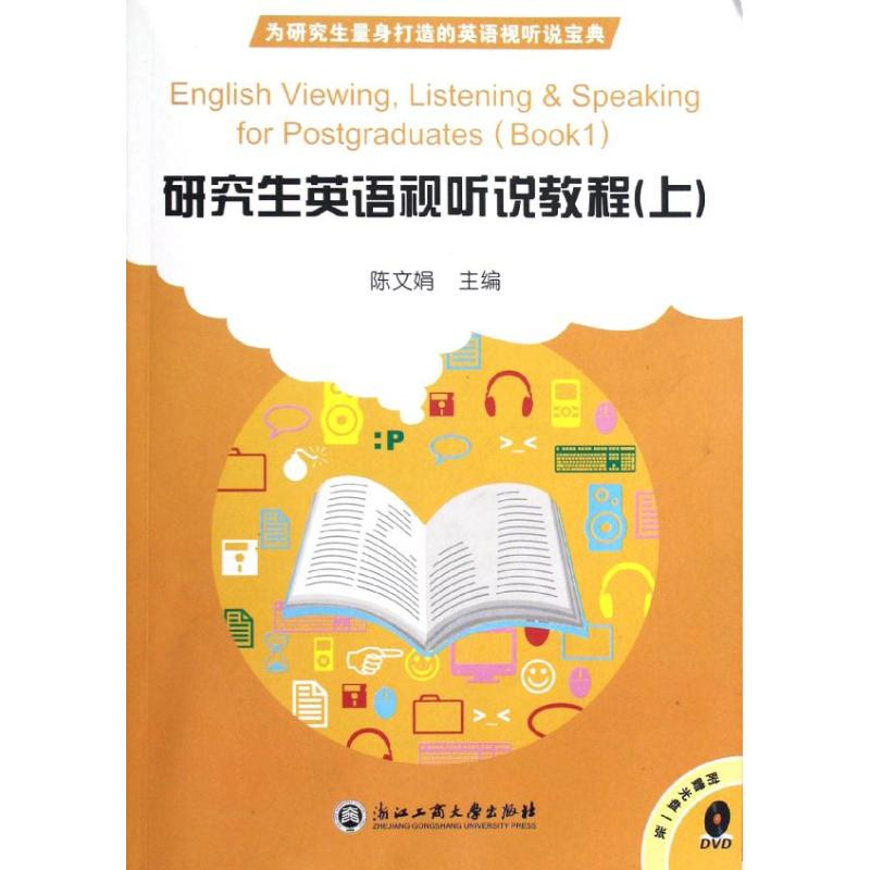 醉染图书英语视听说教程(附光盘上)9787811405514