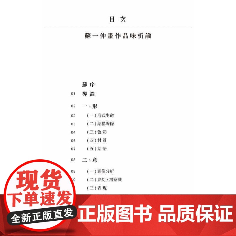 苏一仲画作品味析论 苏一仲、刘秋兰 艺术家高清大图